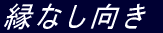 Ȃ 